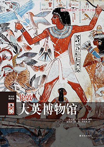 《伦敦大英博物馆》卢卡·莫扎蒂/汇聚世界艺术珍品/epub+mobi+azw3插图