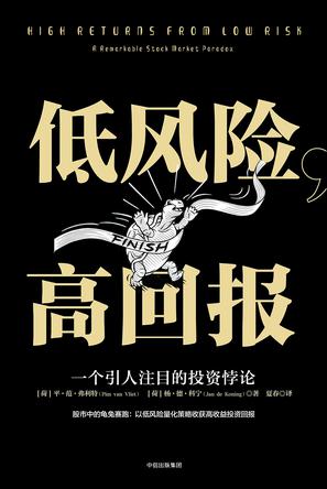 《低风险，高回报》弗利特/现代股票市场龟兔赛跑故事/epub+mobi+azw3插图