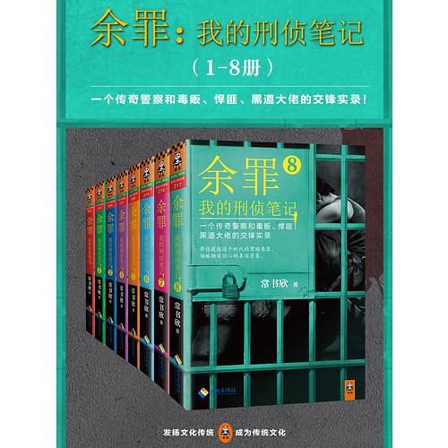 《余罪》原著小说 常书欣/epub+txt+mobi+pdf插图