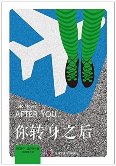 《你转身之后》莫伊斯/全球热销超400万册/epub+mobi+azw3插图