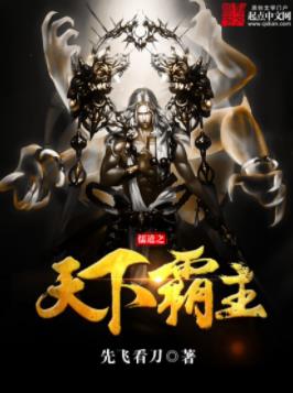 《儒道之天下霸主》先飞看刀/开启八百年的儒家天下/epub+mobi+azw3插图
