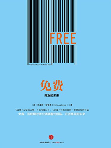 《免费:商业的未来》安德森/免费商业背景下构建新模式/epub+mobi+azw3插图