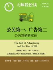 《公关第一，广告第二》轻松读/公关营销新定位/epub+mobi+azw3插图