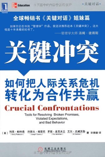 《关键冲突》帕特森/如何把人际关系危机转化合作共赢/epub+mobi+azw3插图