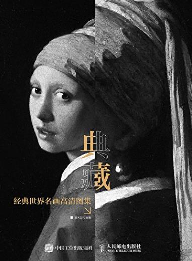《典藏:经典世界名画高清图集》/各个流派的绘画/epub+mobi+azw3插图