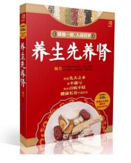 《养生先养肾》杨力&肾虚了就想补怎么补才合理epub+mobi+azw3插图