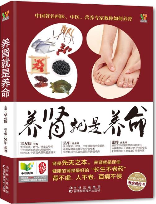 《养肾就是养命》章友康&获得更快乐美好的生活epub+mobi+azw3插图
