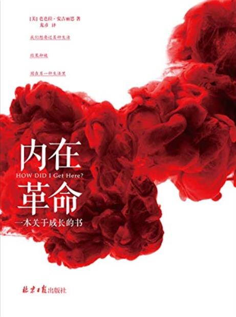 《内在革命》芭芭拉·安吉丽思插图