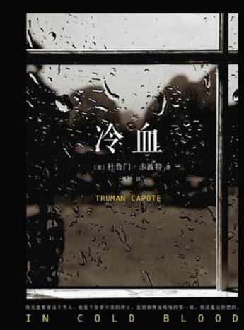 《冷血》杜鲁门·卡波特/55周雄踞美国畅销书榜TOP1/epub+mobi+azw3插图