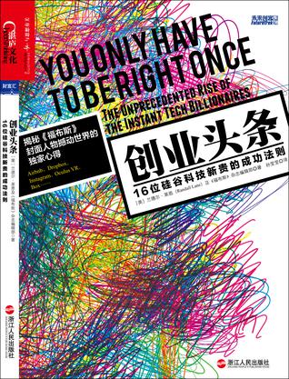 《创业头条》兰德尔·莱恩/没有营收模式还一直烧钱/epub+mobi+azw3插图