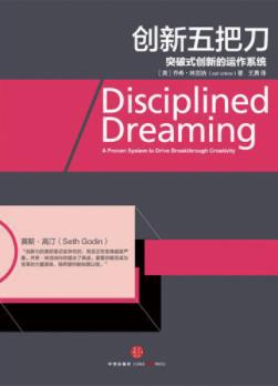 《创新五把刀》乔希·林克纳/石破天惊级创意/epub+mobi+azw3插图