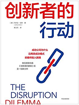 《创新者的行动》乔舒亚·甘斯/目标达成理论精准创新/epub+mobi+azw3插图