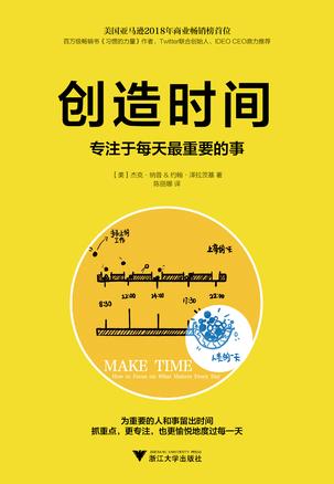 《创造时间》杰克·纳普/做完所有事插图