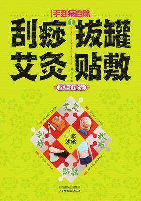 《刮痧插图