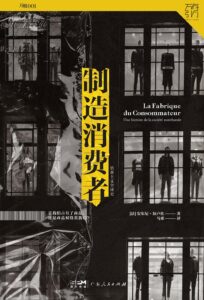 《制造消费者》安东尼・加卢佐著/epub+mobi+pdf插图
