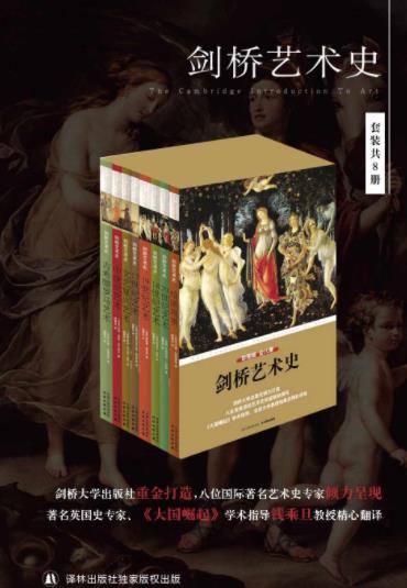 《剑桥艺术史》苏珊·伍德福德等/套装全共8册合集/epub+mobi+azw3插图