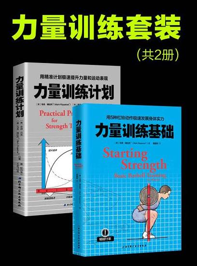 《力量训练套装》马克·瑞比拖&杠铃训练为基础epub+mobi+azw3插图