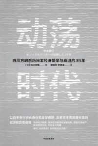 《动荡时代》白川方明著/epub+mobi+azw3插图