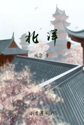 《北洋》戒念/这个时代人们可以毫不在意自己的生命/epub+mobi插图