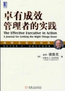 《卓有成效管理者的实践》宋强/如何确定正确的事情/epub+mobi+azw3插图