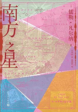 《南方之星》儒勒·凡尔纳/情节紧张丝丝入扣精美插图/epub+mobi+azw3插图