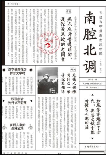 《南腔北调：在语言中重新发现中国》郑子宁/口音地图/epub+mobi+azw3插图