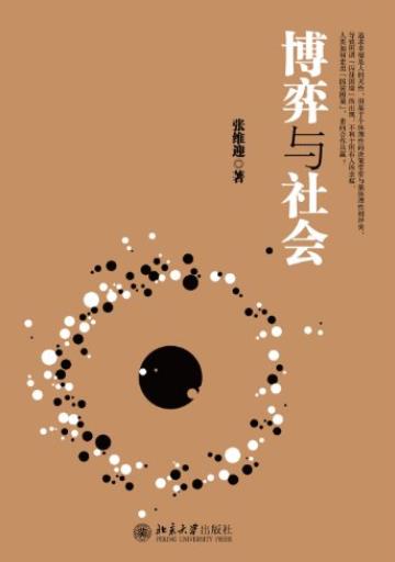 《博弈与社会》张维迎/博弈论的基本方法和核心结论/epub+mobi+azw3插图