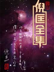 《卫斯理系列》[145集版]倪匡/小说以他第一人称叙述/epub+mobi+azw3插图