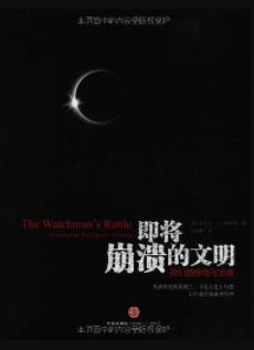 《即将崩溃的文明》科斯塔/我们的绝境与出路/epub+mobi+azw3插图