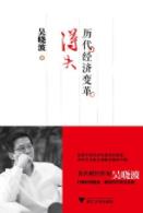 《历代经济变革得失》/研究中国经济变革史/epub+mobi+azw3插图