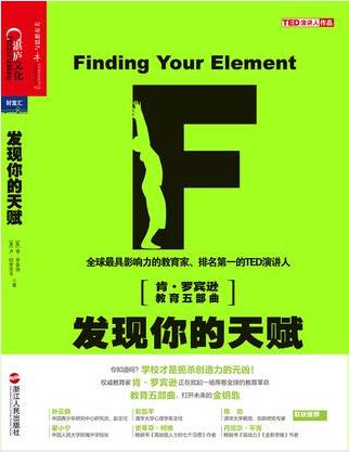 《发现你的天赋》天分与热情成就幸福人生epub+mobi+azw3插图