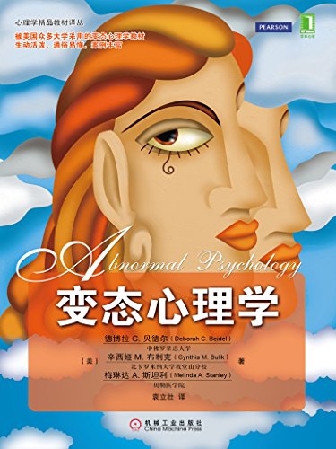 《变态心理学》德博拉·贝德尔/三位权威专家共同编著/epub+mobi+azw3插图