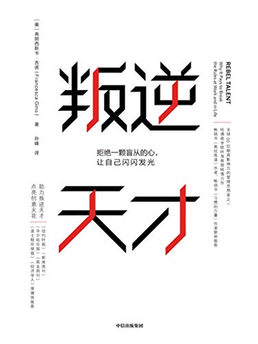 《叛逆天才》吉诺/拒绝一颗盲从的心插图