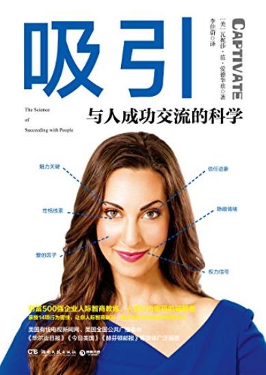 《吸引:与人成功交流的科学》爱德华兹/深化关系/epub+mobi+azw3插图