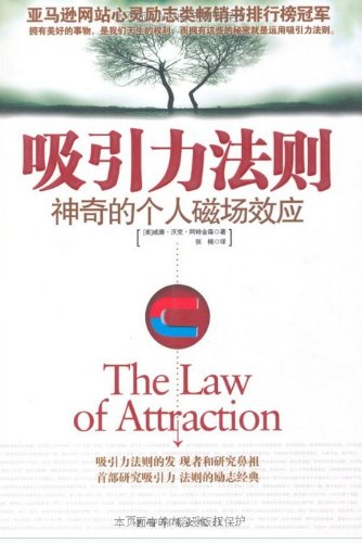 《吸引力法则:神奇的个人磁场效应》/沃克·阿克金森/epub+mobi+azw3插图