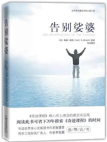 《告别婆娑》葛瑞·雷纳/眼前突然冒出一对神秘的男女/epub+mobi+azw3插图
