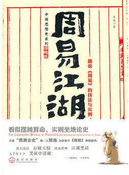 《周易江湖》熊逸/希望你能够习惯这种讲经说史的方式/epub+mobi+azw3插图
