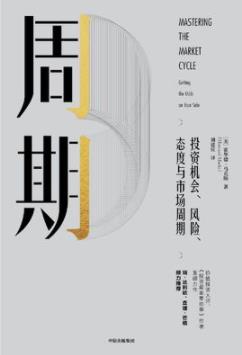 《周期》马克斯/弄清楚自己现在所处周期位置/epub+mobi+azw3插图