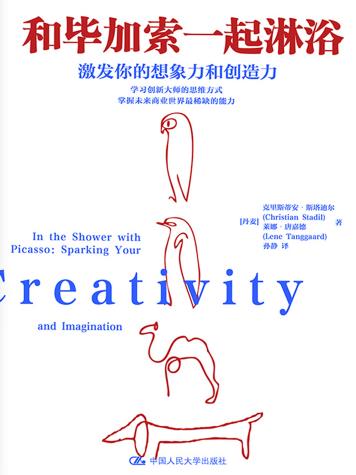 《和毕加索一起淋浴》斯塔迪尔/学习创新大师思维方式/epub+mobi+azw3插图