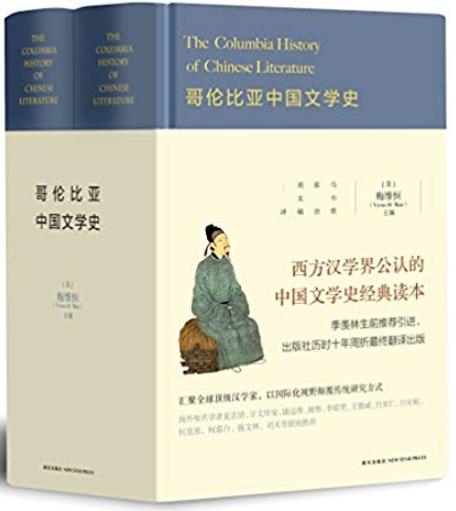 《哥伦比亚中国文学史》[套装共2册]/中国文学传统/epub+mobi+azw3插图