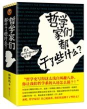 《哲学家们都干了些什么？》林欣浩/哲学简明史/epub+mobi+azw3插图