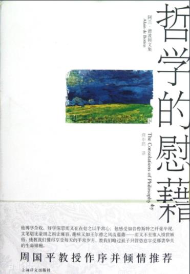 《哲学的慰藉》阿兰·德波顿/全球畅销不衰/epub+mobi+azw3插图