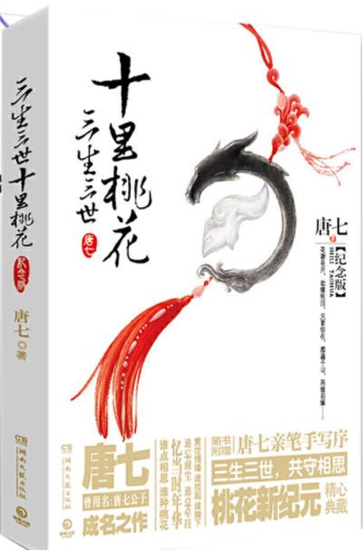 《唐七公子作品集》[全七册]/写最令人叹服的前世今生/epub+mobi+azw3插图