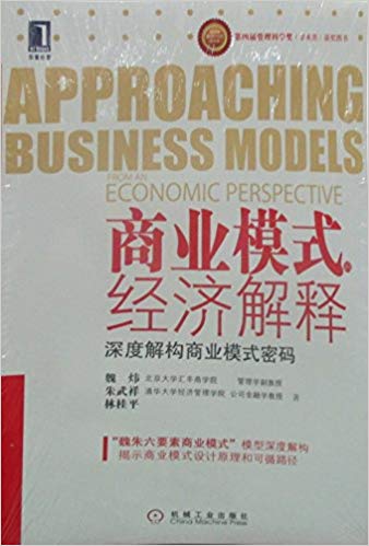 《商业模式的经济解释Ⅰ和Ⅱ》2册/内在逻辑清晰可见/epub+mobi+azw3插图