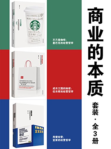 《商业的本质套装》[全3册]杨宗勇/优衣库热销经营秘笈/epub+mobi+azw3插图