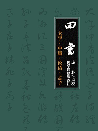 《四书:大学插图