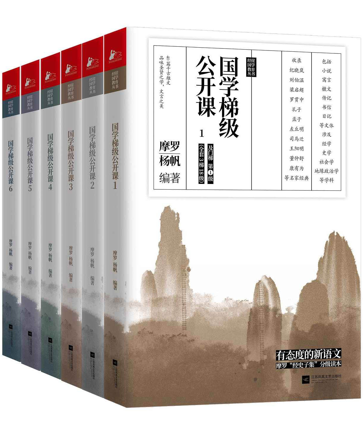 《国学梯级公开课》[套装共6册]摩罗/收录名家经典/epub+mobi+azw3插图