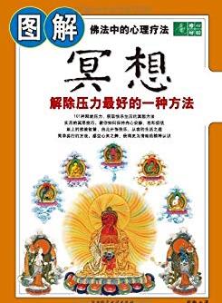 《图解冥想》蓝梅/解除压力最好的一种方法/epub+mobi+azw3插图
