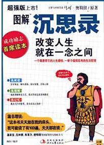 《图解沉思录插图