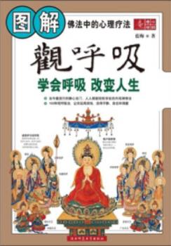 《图解观呼吸》蓝梅/学会呼吸插图